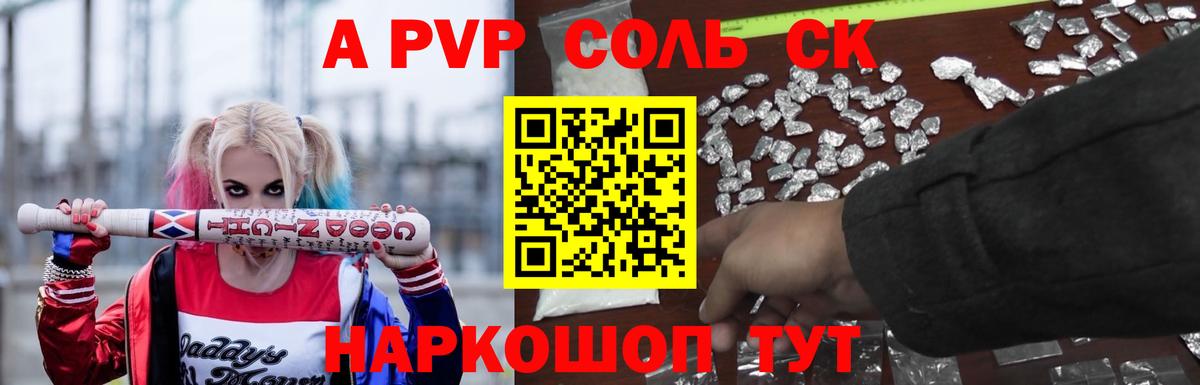 Alpha PVP крисы CK Железноводск