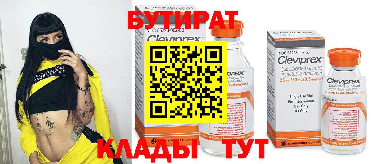 Бутират жидкий экстази Железноводск