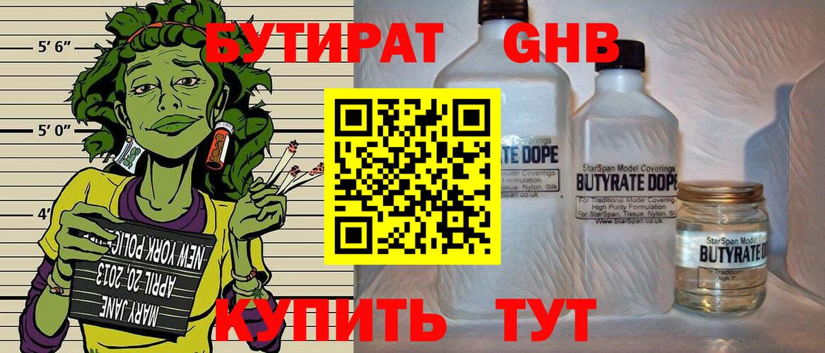 Железноводск  Бутират вода  Вход с VPN 