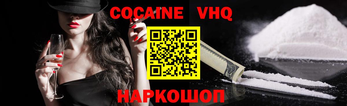 COCAIN 97%  Кокаин Колумбийский  COCAIN  Вход с VPN  Железноводск 