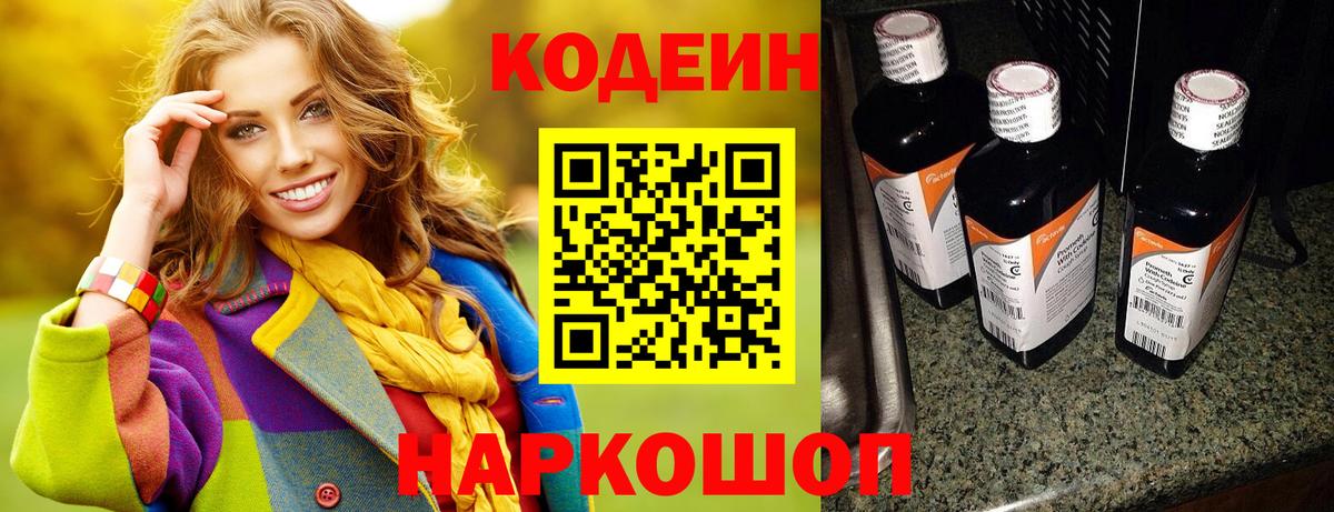 Кодеин напиток Lean (лин) Железноводск