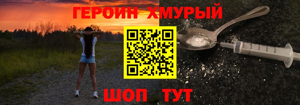 Героин афганец Железноводск