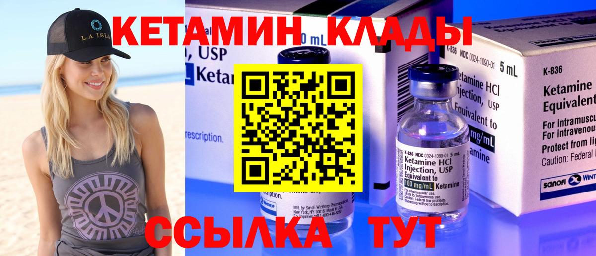 Железноводск  Кетамин VHQ  Вход с VPN 