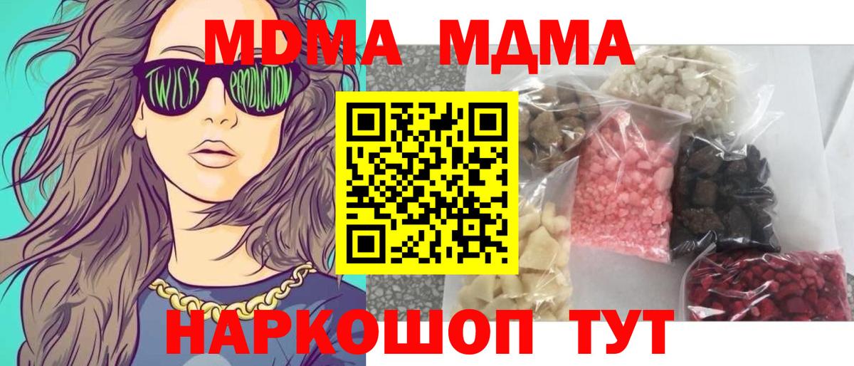 Железноводск  MDMA Molly  Вход с VPN  МДМА  MDMA кристаллы 