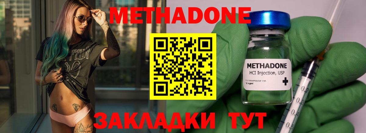 Метадон methadone  МЕТАДОН VHQ  Железноводск  Вход с VPN 