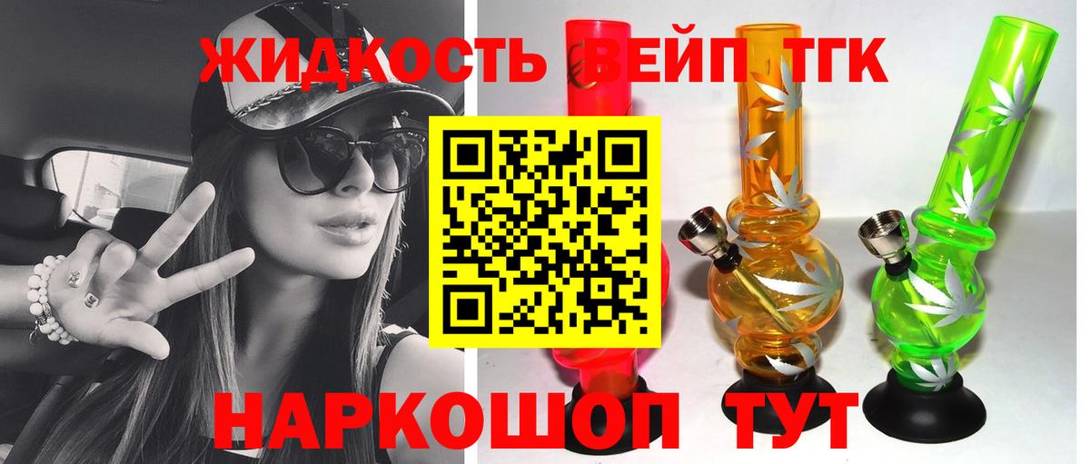 ТГК вейп с тгк  сколько стоит  Железноводск  Вход с VPN 