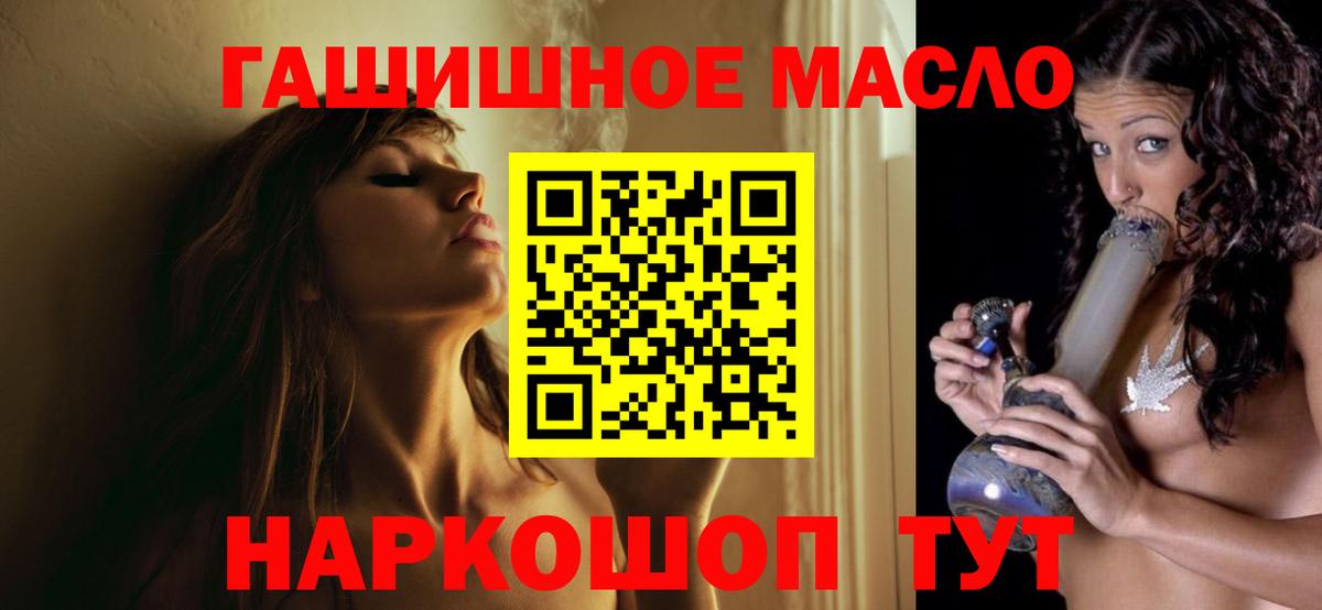 ТГК гашишное масло Железноводск